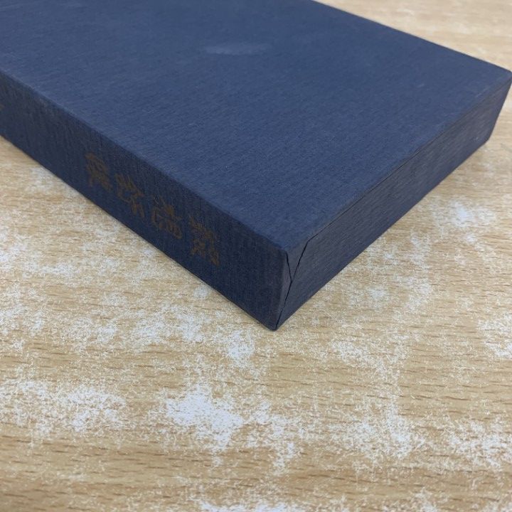 【中古】綴想舒懐／尭天義久著／尭天義久先生退官記念事業会 △01)【1点限り!】綴想舒懐/尭天義久/尭天義久先生退官記念事業会/昭和