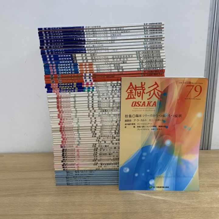 ■01)【1点限り!】鍼灸 OSAKA 1987年〜2005年 Vol.3〜79 まとめ売り約60冊大量セット/森ノ宮医療学園出版部/大阪/針灸/東洋医学/手技/B