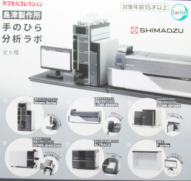 島津製作所 手のひら分析ラボ 全6種 全種 コンプリートセット - メルカリ
