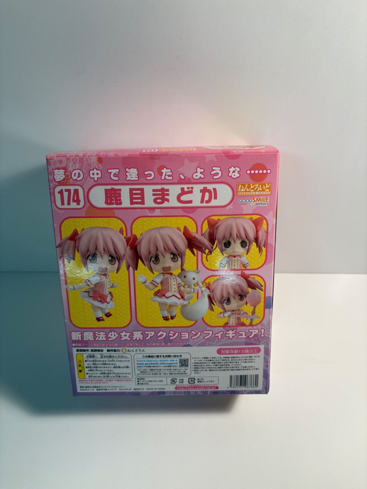 極美品】ねんどろいど 174 魔法少女まどか☆マギカ 鹿目まどか