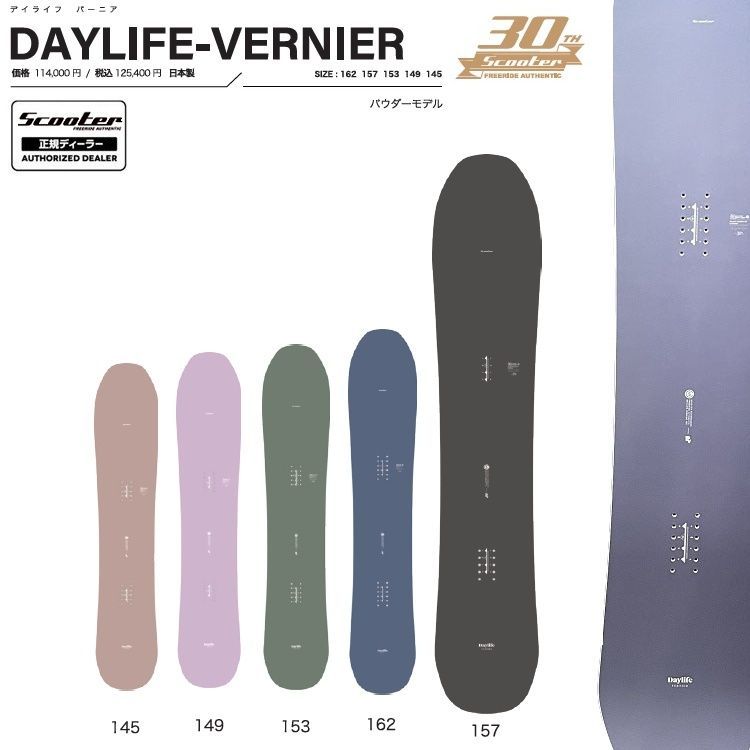 SCOOTER SNOWBOARD スクータースノーボード / DAYLIFE VERNIER 26-27