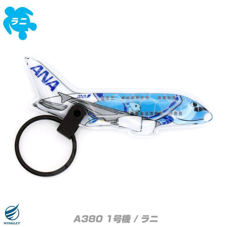 ANA フライングホヌ LEDライト キーホルダー 全日空 AIRBUS A380
