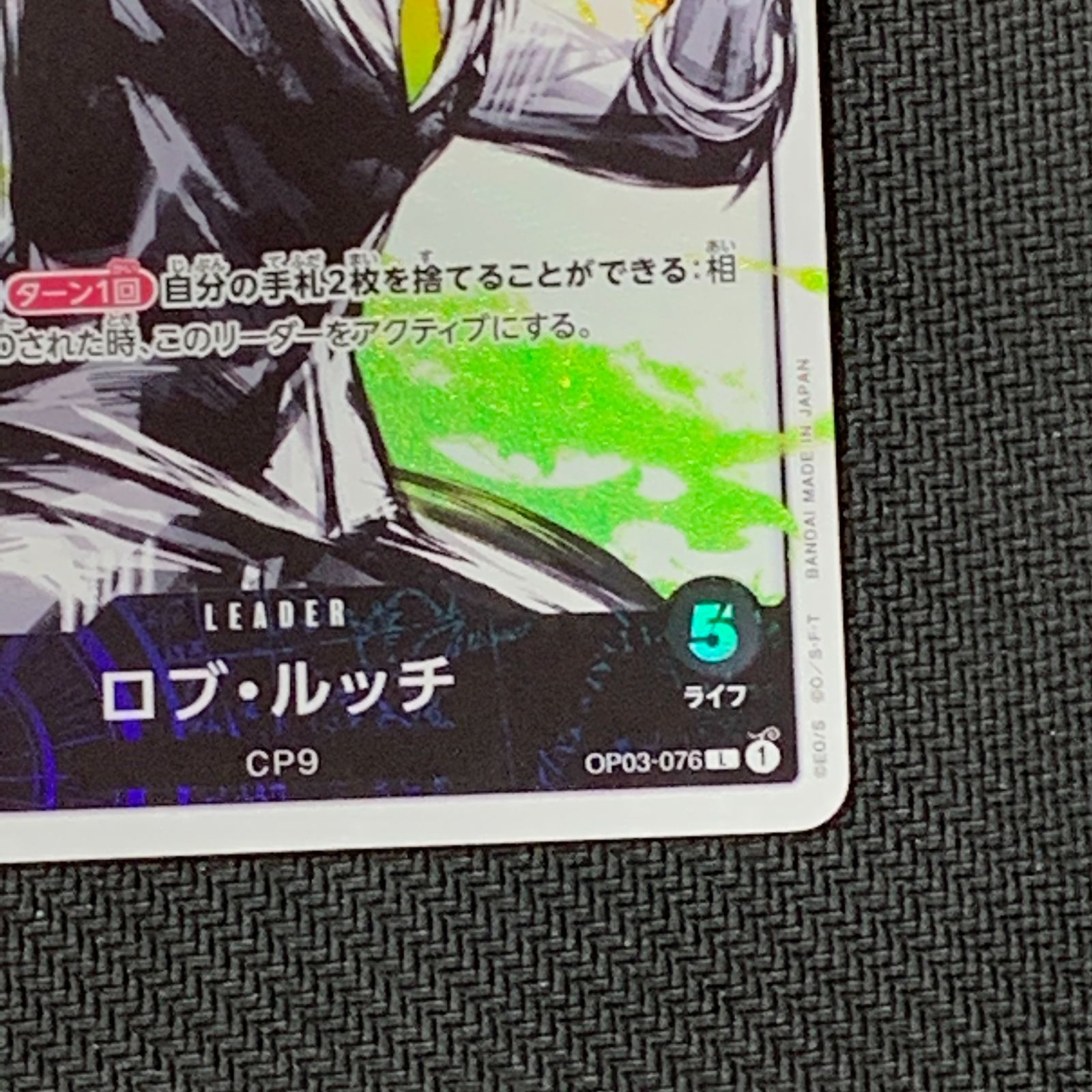 むつ52-033038] ワンピースカードゲーム ロブ・ルッチ L リーダー 