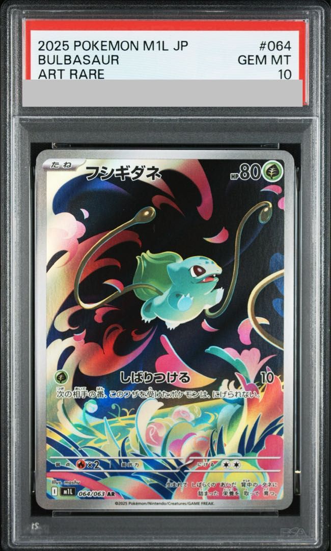 【PSA10】フシギダネ AR 064/063 1枚