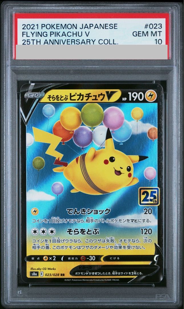 PSA10】そらをとぶピカチュウV RR 023/028 1枚 - メルカリ