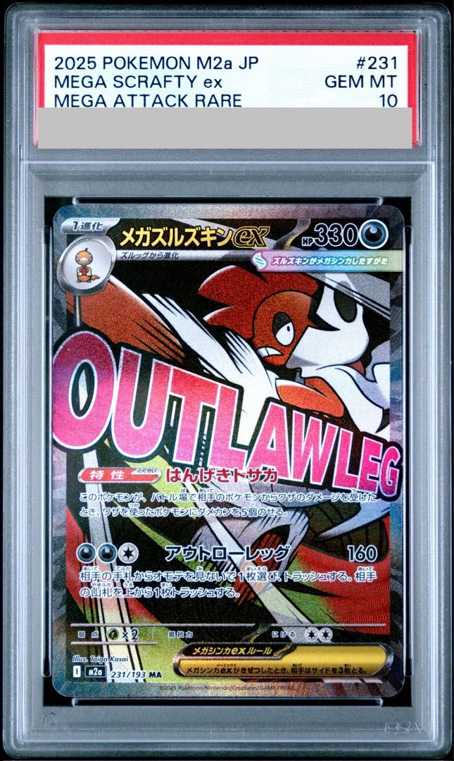 PSA10】メガズルズキンex MA 231/193 1枚 - メルカリ