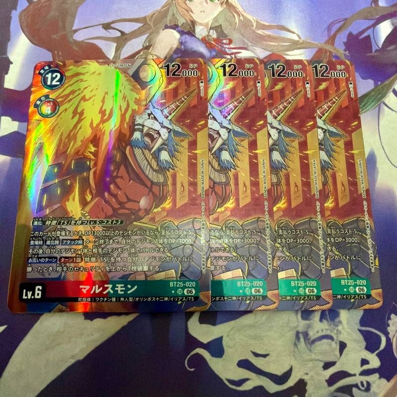 デジモンカード　マルスモン　SR パラレル　4枚 マルスモン SR 4枚 パラレル デジモンカードゲーム - メルカリ