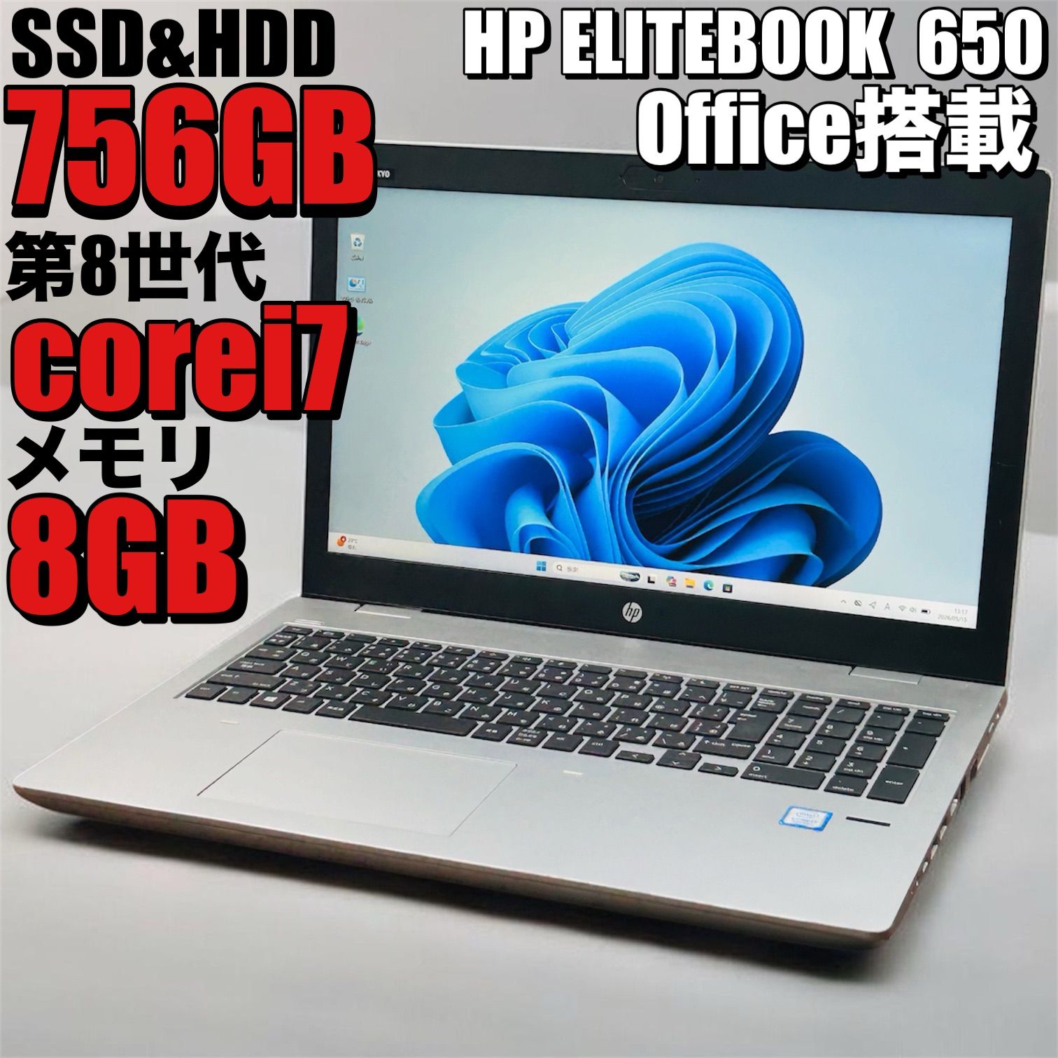 高性能corei7 第8世代ノートパソコン 便利で大容量SSD&HDD756GBのダブルストレージ HP ELITEBOOK 650 G4