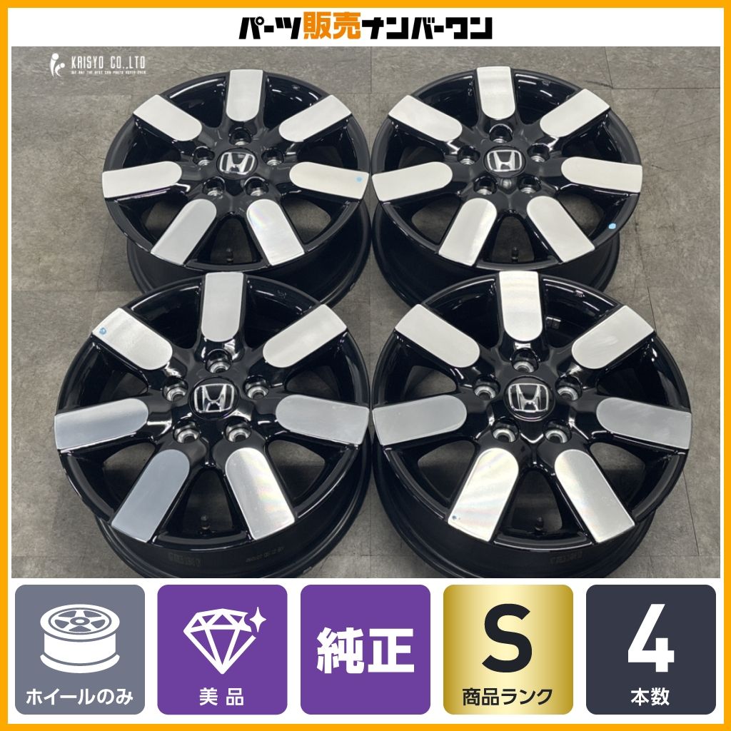 【新車外し 美品】ホンダ GT フリード eHEV AIR EX 純正 15in 6J +50 PCD114.3 4本セット ステップワゴン CL アコード ノーマル戻し 流用