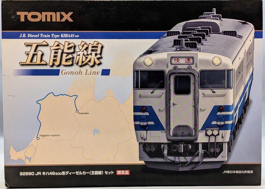 トミーテック TOMIX Nゲージ JRキハ48 500形 五能線セット 92990