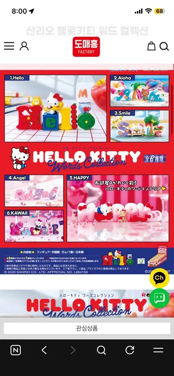 ハローキティ ワード コレクション リーメント Happy