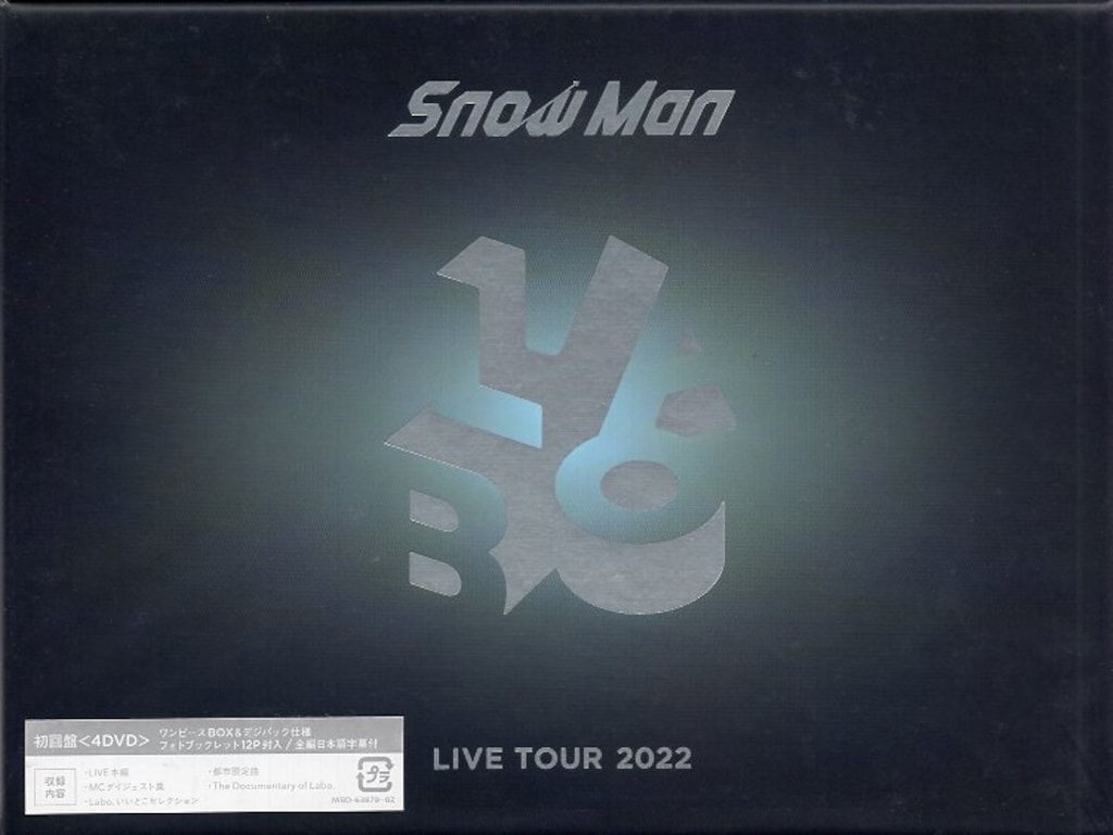 SnowMan DVD初回限定盤 Labo. - メルカリ