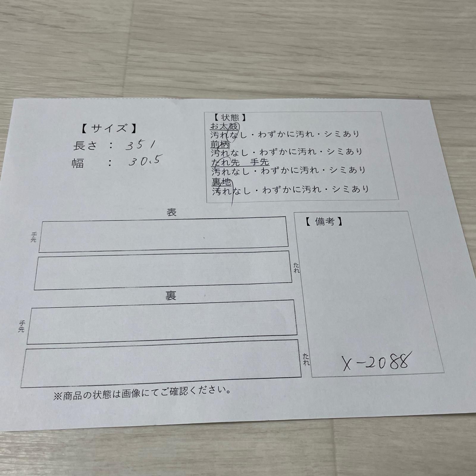 名古屋帯 唐織 上品な花模様 九寸 正絹 着物 X-2088