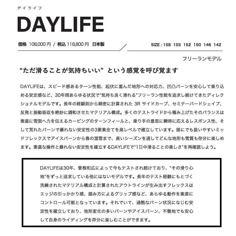 SCOOTER SNOWBOARD スクータースノーボード / DAYLIFE 26-27 / スクーター スノーボード デイライフ【全国送料無料】【チューン無料】2027 正規品 保証書付 / オガサカ製/国産【予約 2026年9月~11月順次発送予定】