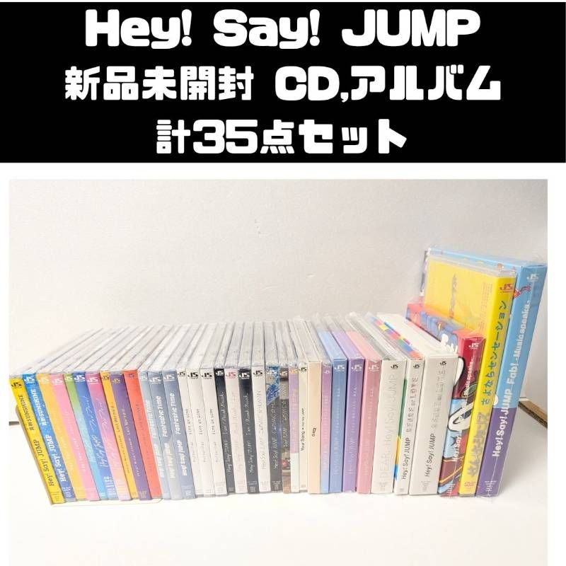 新品未開封 Hey! Say! JUMP シングルCD、アルバム 計35点セット - メルカリ