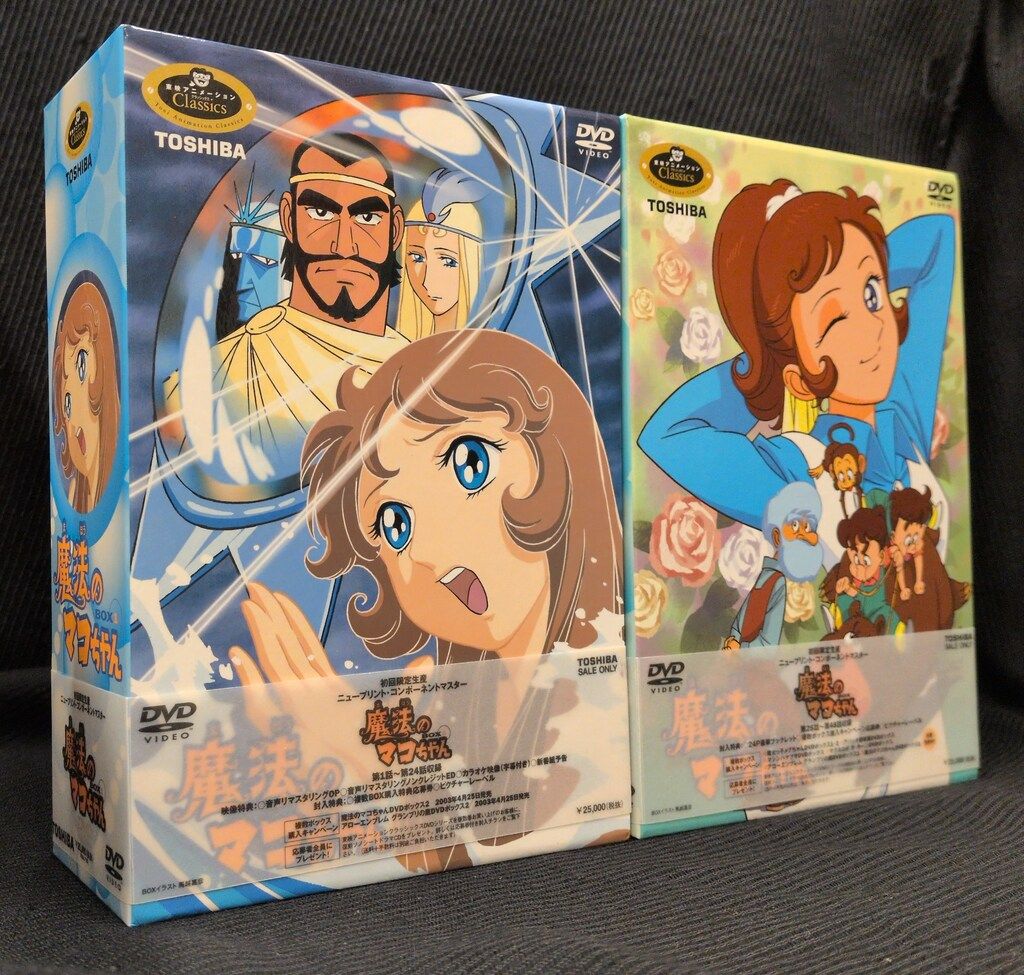 アニメDVD 魔法のマコちゃん DVD-BOX 全2BOXセット