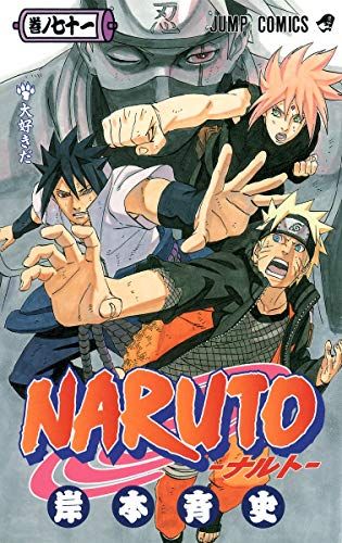 NARUTO -ナルト- 71／岸本 斉史 - メルカリ