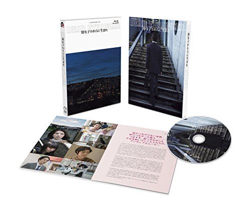 幼な子われらに生まれ Blu-ray／三島有紀子