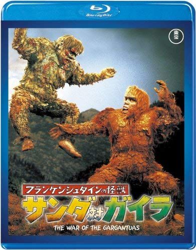 【東宝特撮Blu-rayセレクションフランケンシュタインの怪獣 サンダ対ガイラ／本多猪四郎