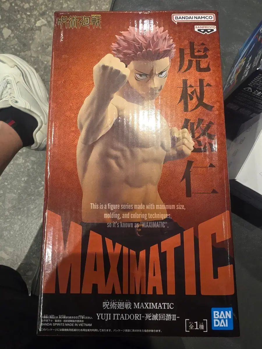 呪術廻戦 MAXIMATIC 虎杖 フィギュア 出品