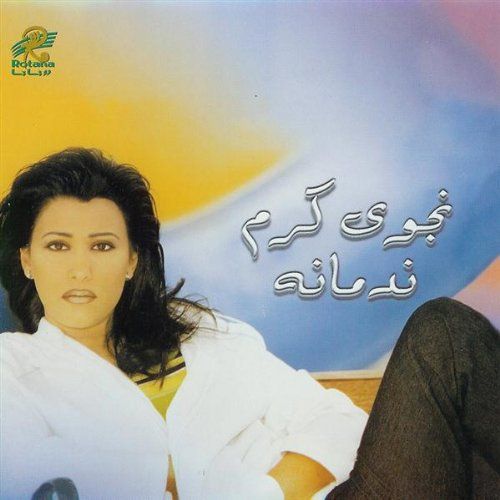 (CD)Nadmanah／Najwa Karam