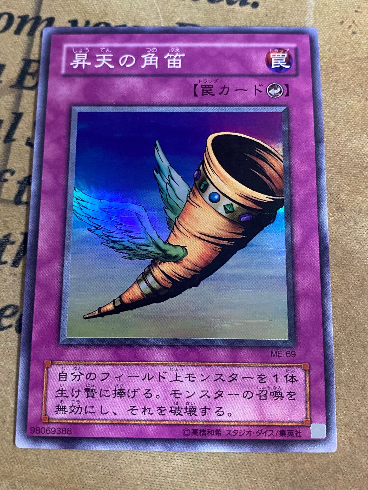 【完美品】遊戯王　初期　昇天の角笛　ウルトラ　psa9 昇天の角笛 スーパー ME【遊戯王 本格構築 YPS ゲートボール】 - メルカリ