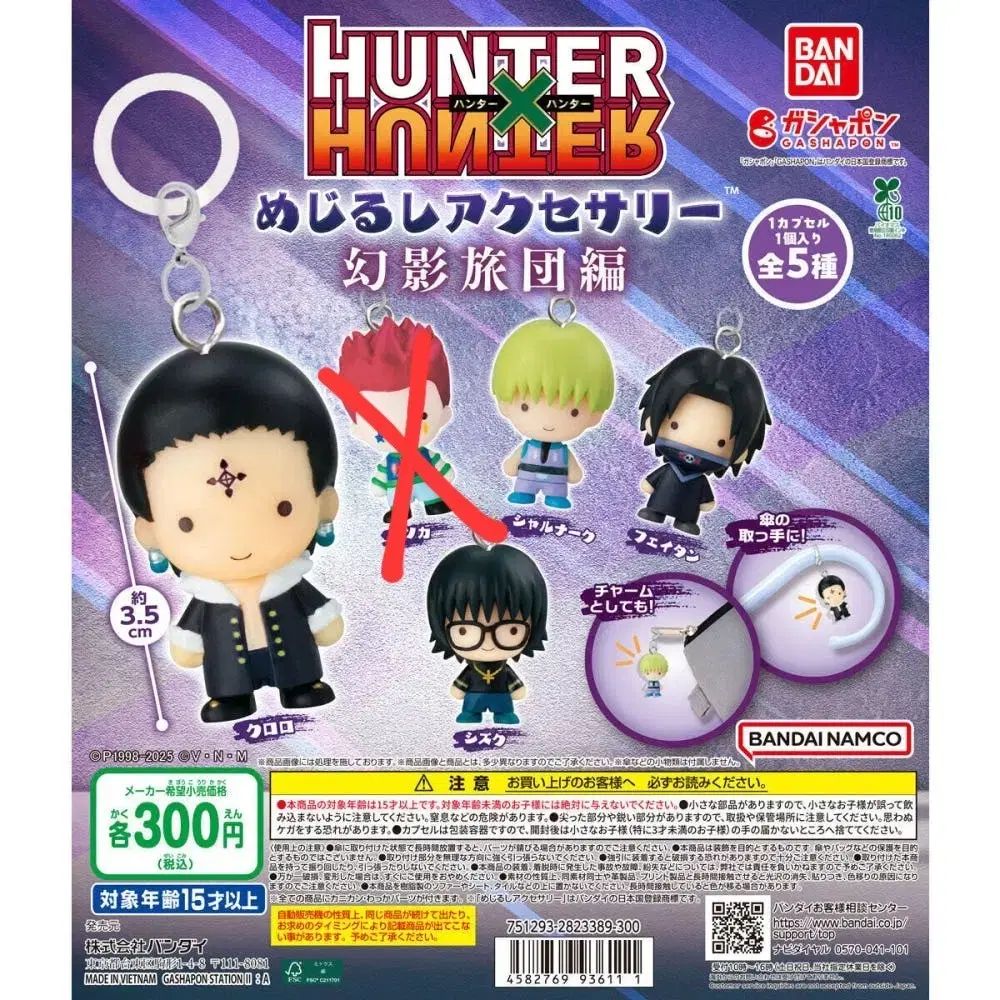 HUNTER×HUNTER 幻影旅団 めじるし クロロ含む 4個 まとめ 未開封 新品