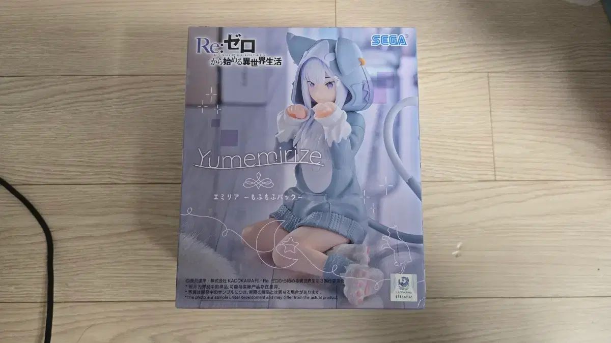 Re:ゼロから始める異世界生活 エミリア セガ : フィギュア Yumemirize 