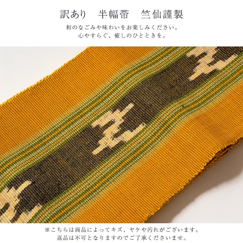 訳あり 半幅帯 竺仙謹製 みんさー帯 琉球絣 綿100% 日本製 沖縄 ちく