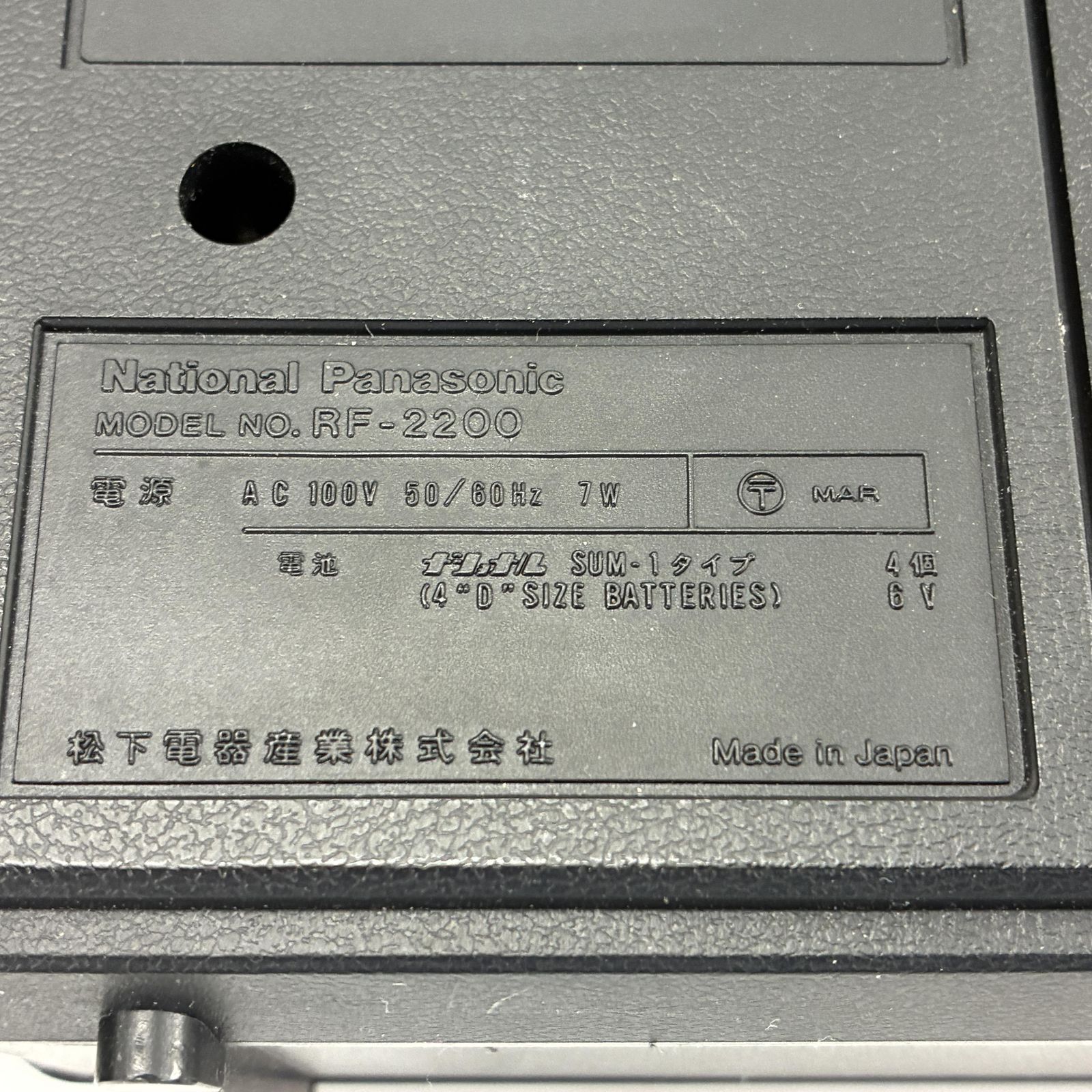 National Panasonic RF-2200 COUGAR ナショナル パナソニック クーガ