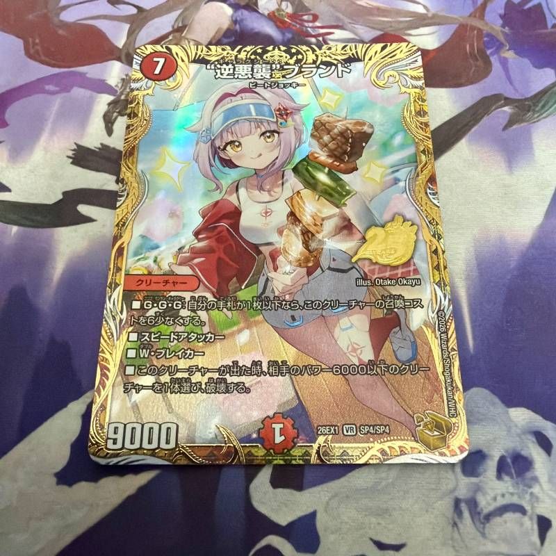 逆悪襲”ブランド ギャラクシーブランド 金トレジャー デュエル