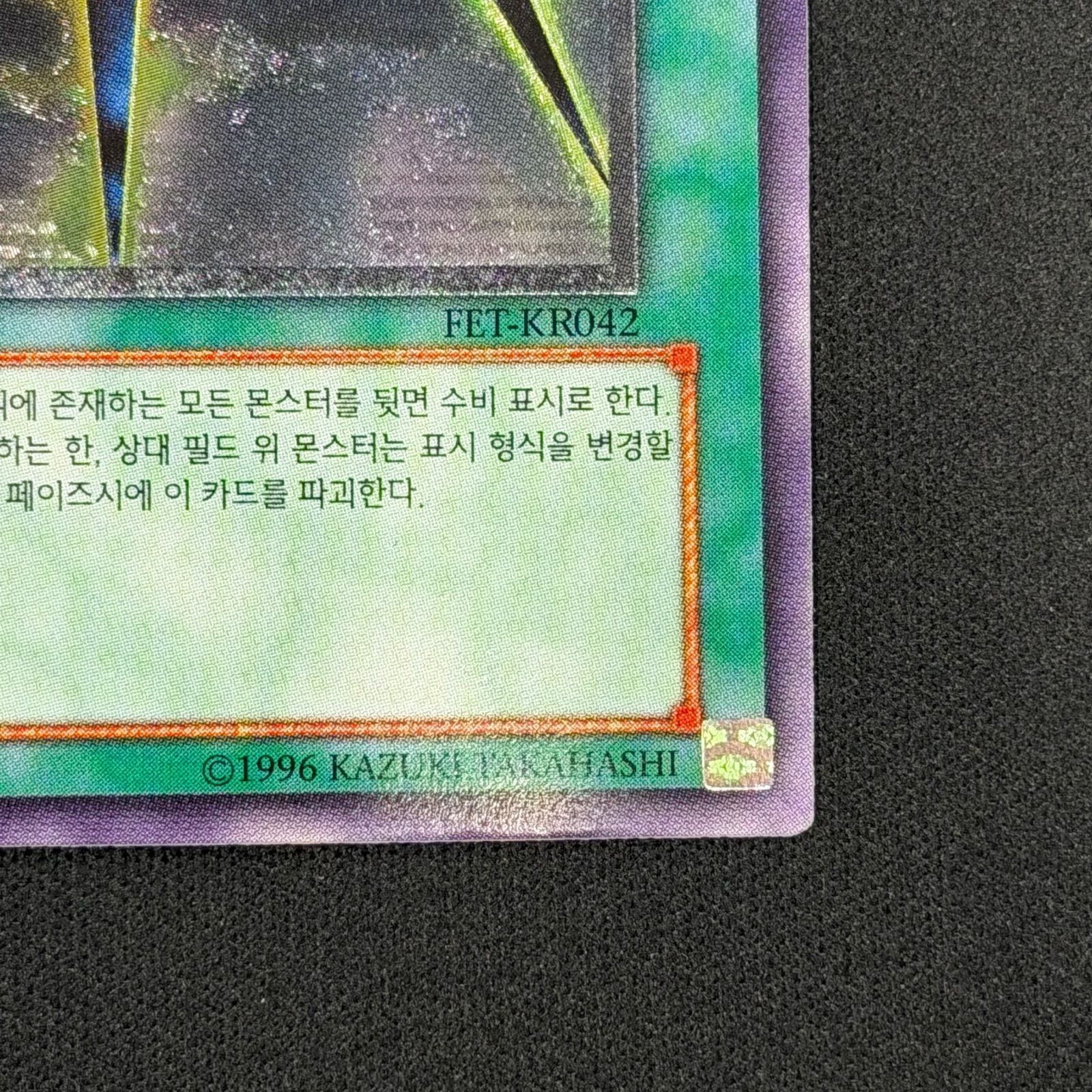 遊戯王 韓国版 闇の護封剣 レリーフ FET-KR042 遊戯王 韓国版 闇の護封剣 レリーフ FET-KR042 A002 - メルカリ