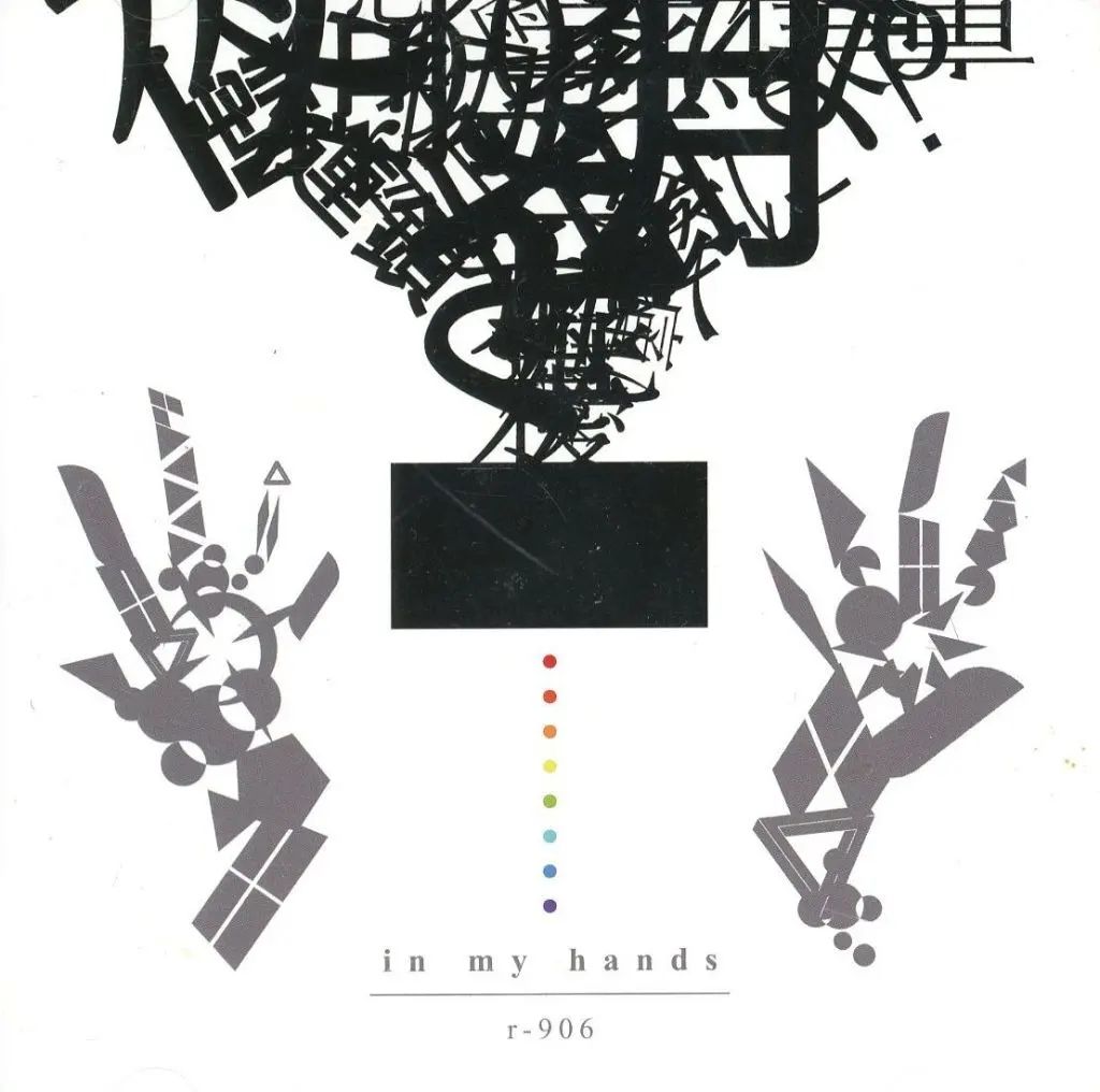 中古】同人音楽CDソフト in my hands / r-906 - メルカリ