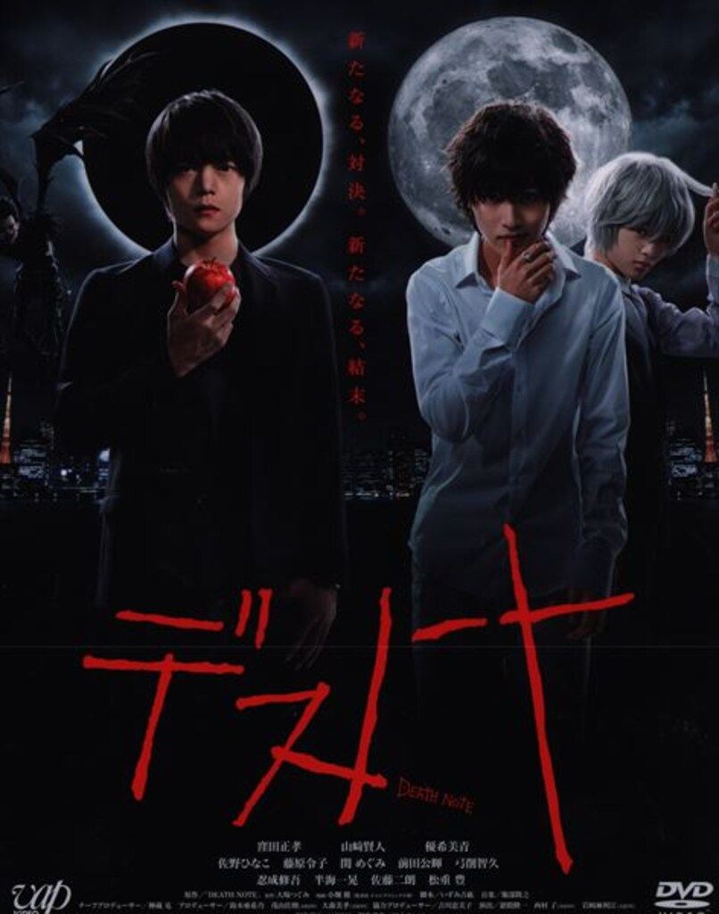 国内ドラマDVD デスノート DVD-BOX