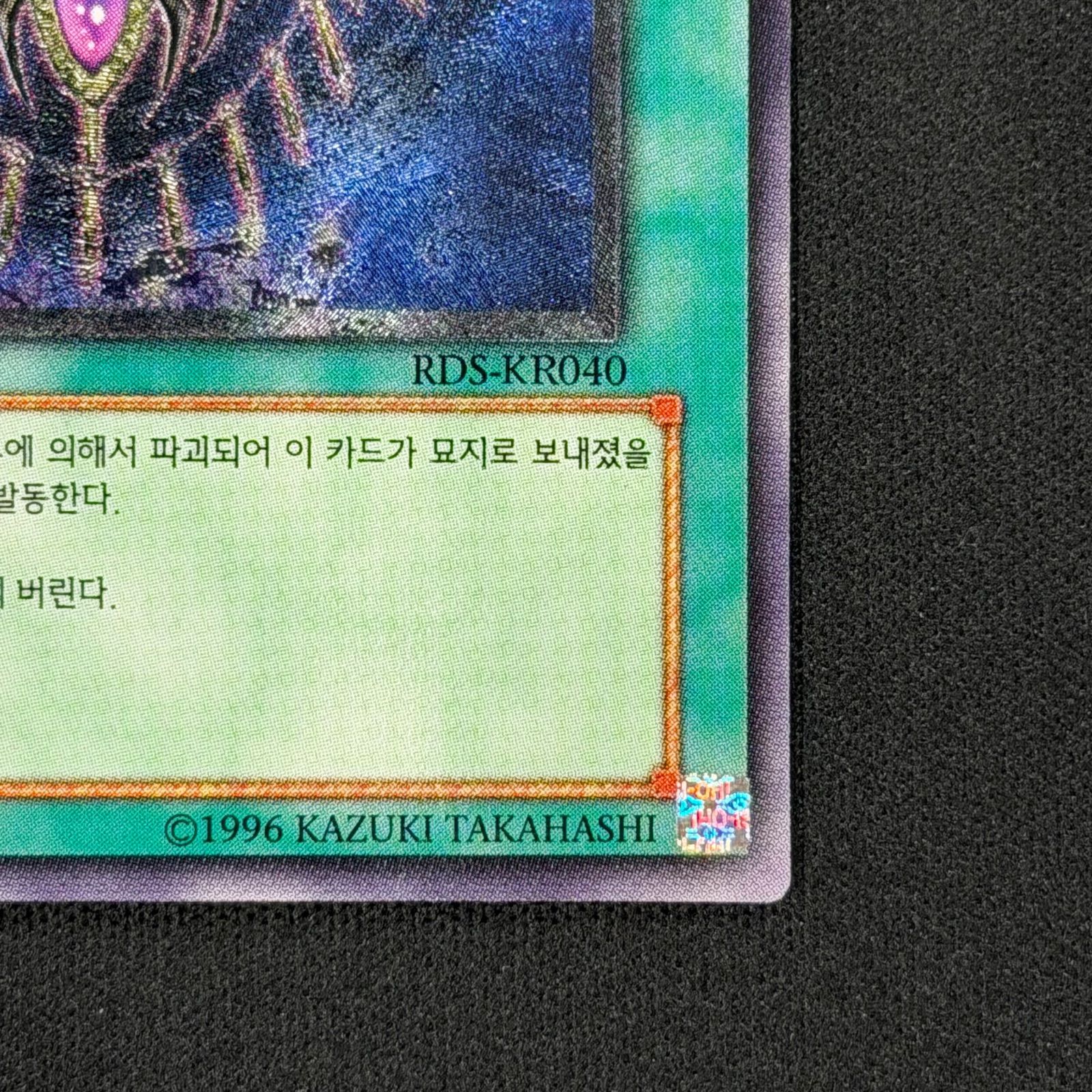 遊戯王 韓国版 与奪の首飾り レリーフ RDS-KR040 A001 - メルカリ