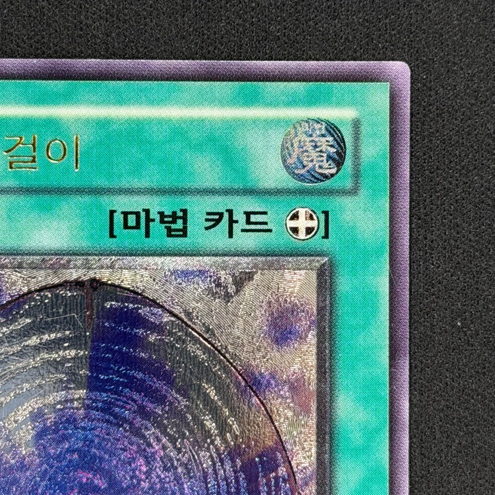 遊戯王 韓国版 与奪の首飾り レリーフ RDS-KR040 A001 - メルカリ