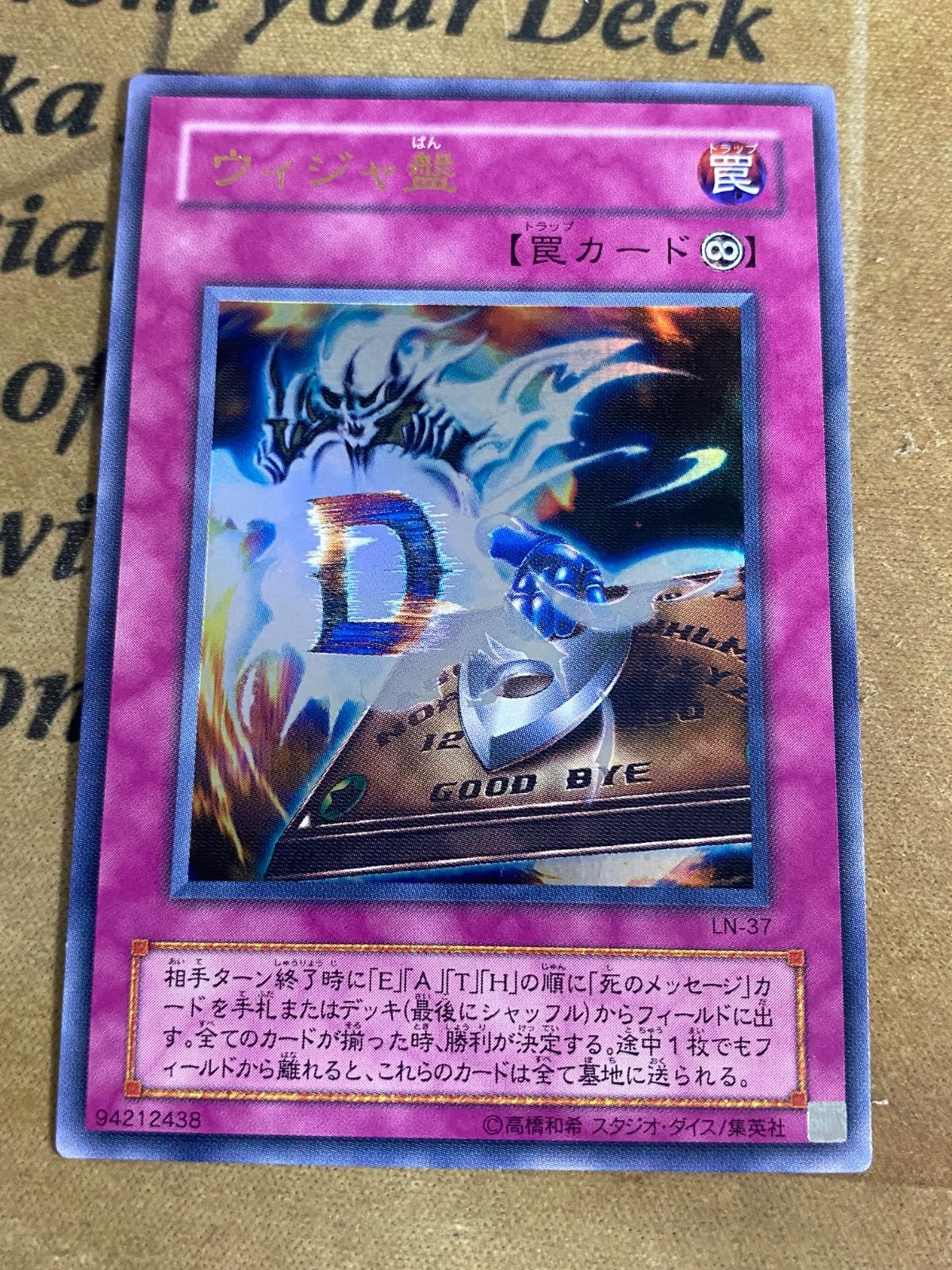ウィジャ盤 LN ウルトラ【遊戯王 本格構築 YPS】 - メルカリ
