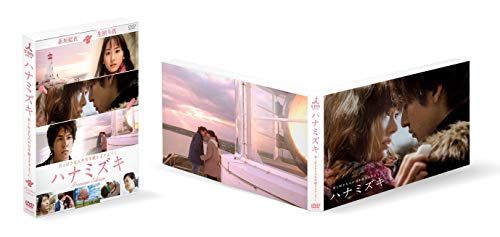 ハナミズキ　プレミアム・エディション（2枚組） [DVD]／土井裕泰 6,137円