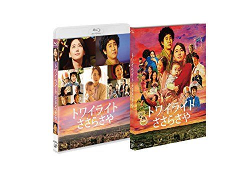トワイライト ささらさや 2枚組(本編+特典ディスクDVD) [Blu-ray]／深川栄洋