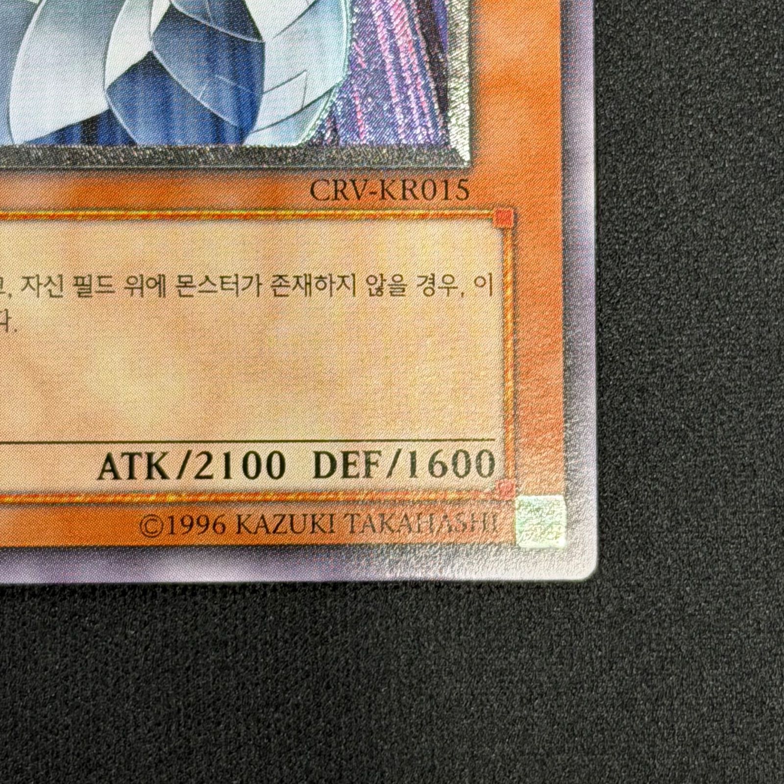遊戯王 韓国版 サイバー・ドラゴン レリーフ CRV-KR015 A001 - メルカリ