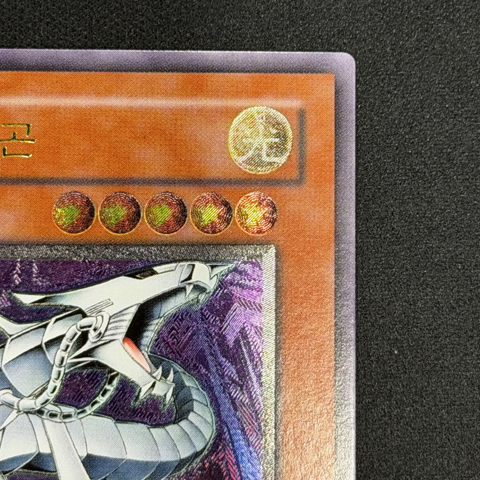 遊戯王 韓国版 サイバー・ドラゴン レリーフ CRV-KR015 A001 - メルカリ