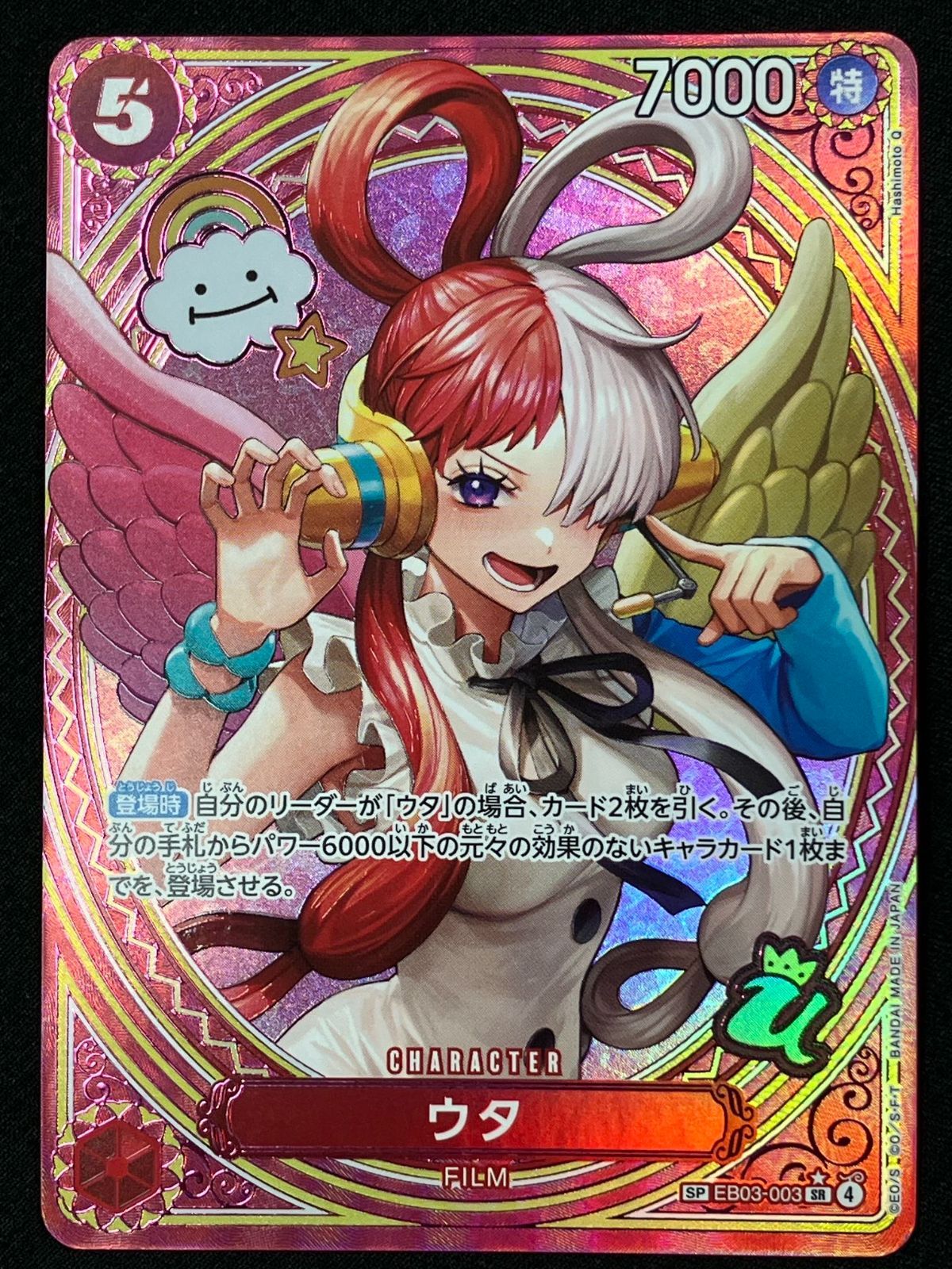 ワンピース カードゲーム ワンピ ウタ［スペシャル］（Hashimoto Q） SR EB03-003 ［EB03］ エクストラブースター Heroines Edition トレカ TCG 266