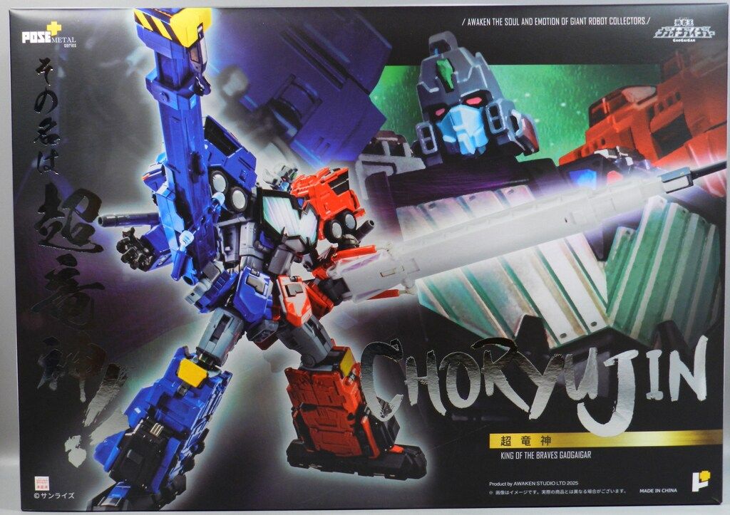 ArtStorm POSE+メタル 超龍神