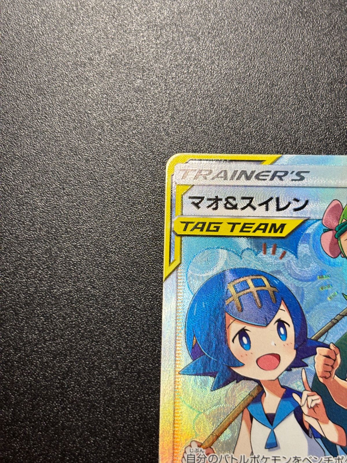 マオ&スイレンsr tagteam - メルカリ