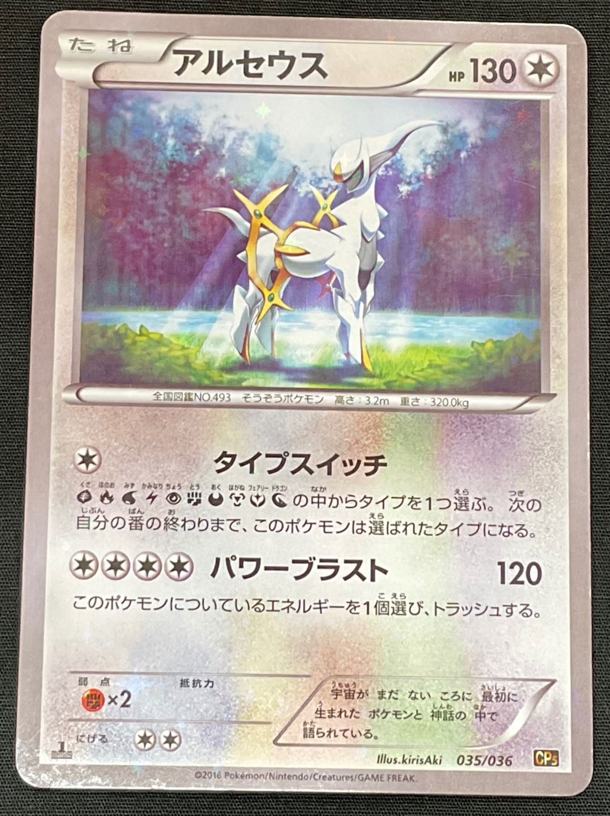 今だけ割引】ポケモンカード 035/036 CP5 アルセウス タイプスイッチ