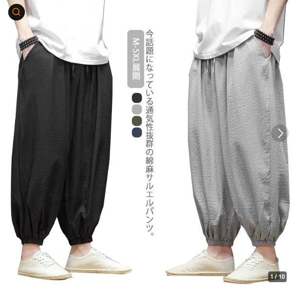 【まゆ様 専用】麻 リネン パンツ メンズ 夏用 冷感 さらっと涼しく軽い履き心地 ワイドパンツ サルエルパンツ ゆったり リラックスパンツ イージーパンツ アラジンパンツ バルーンパンツ ワイド ズボン