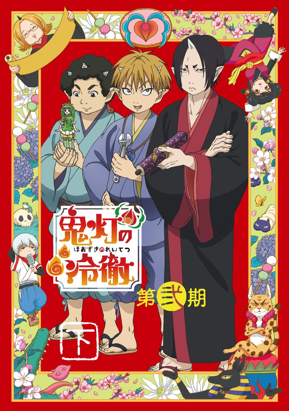 「鬼灯の冷徹」第弐期 Blu-ray BOX 下巻(期間限定版)