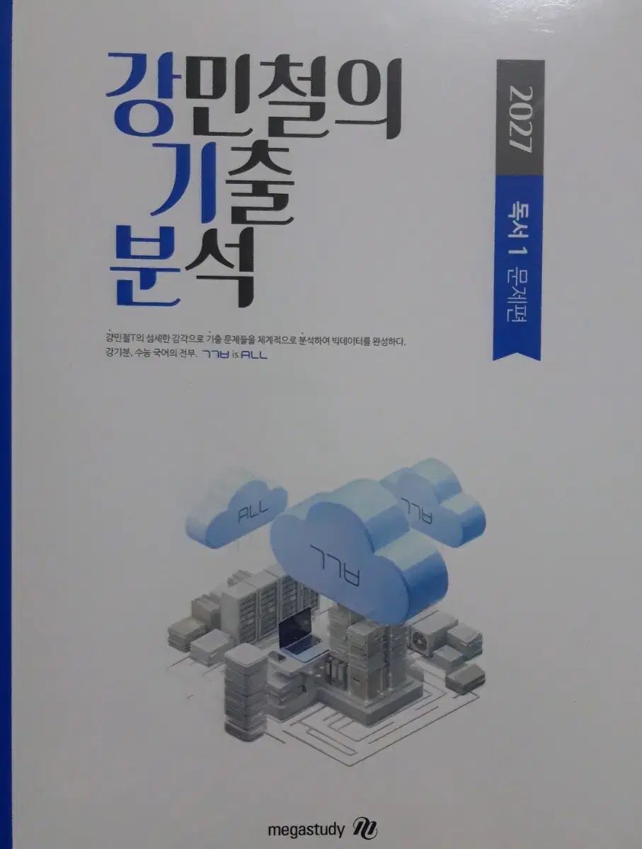<新品の本>2027 カン・ミンチョル カン・ミンチョルの過去問分析 読書 カン・ミンチョルの過去問分析 6巻 フルセット 出品