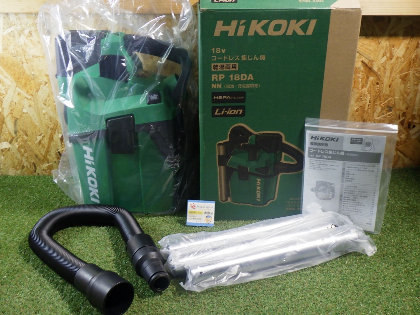 HiKOKI(ハイコーキ) 18V 充電式 乾湿両用 集じん機 蓄電池・充電機別売 RP18DA(NN) 未使用品！