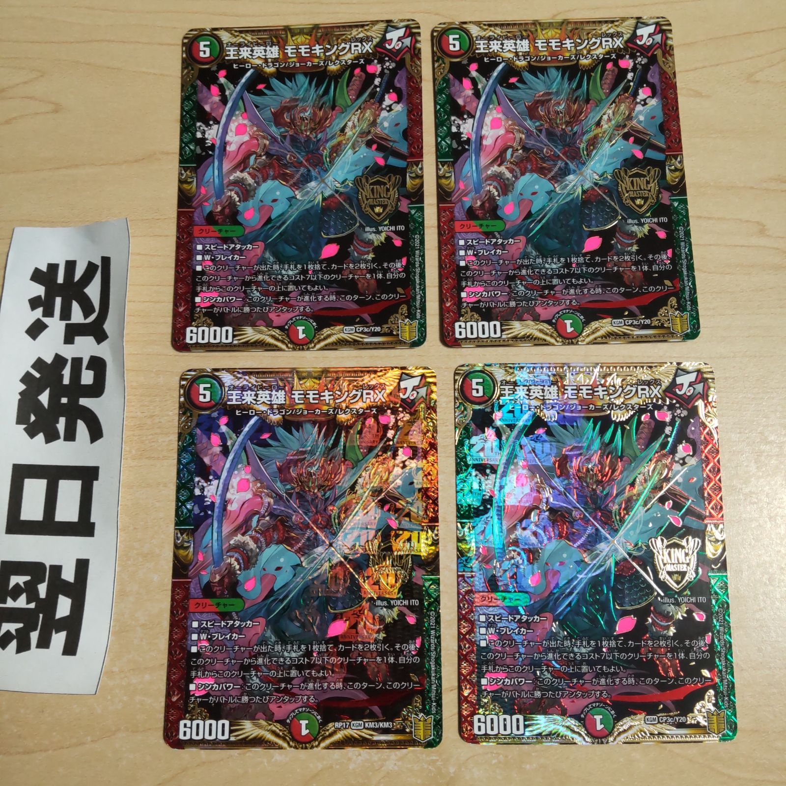 王来英雄 モモキングRX モモキングレックス - メルカリ
